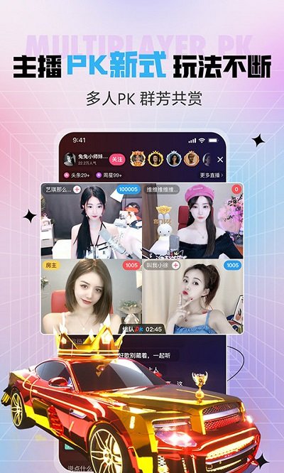 六间房秀场APP