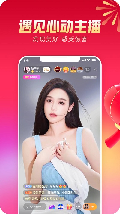 来疯直播APP