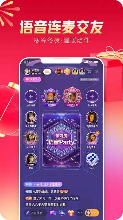 来疯直播APP