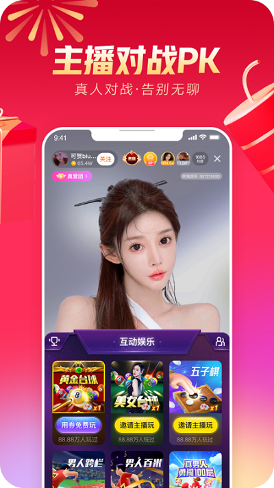 来疯直播APP