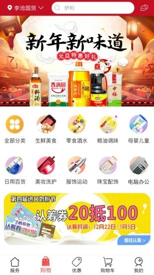 利群采购平台APP