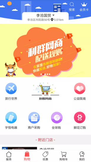 利群采购平台APP