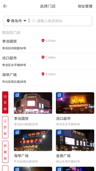 利群采购平台APP
