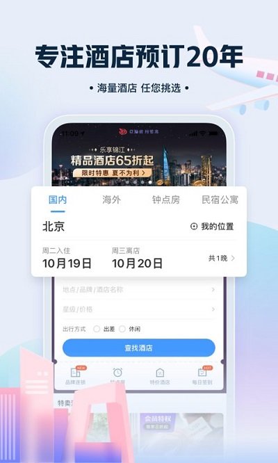 艺龙旅行APP