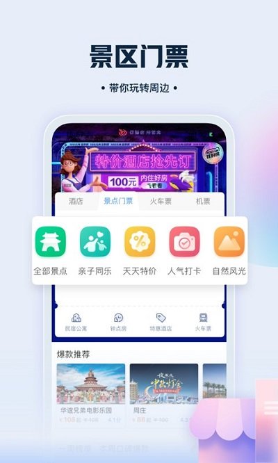 艺龙旅行APP