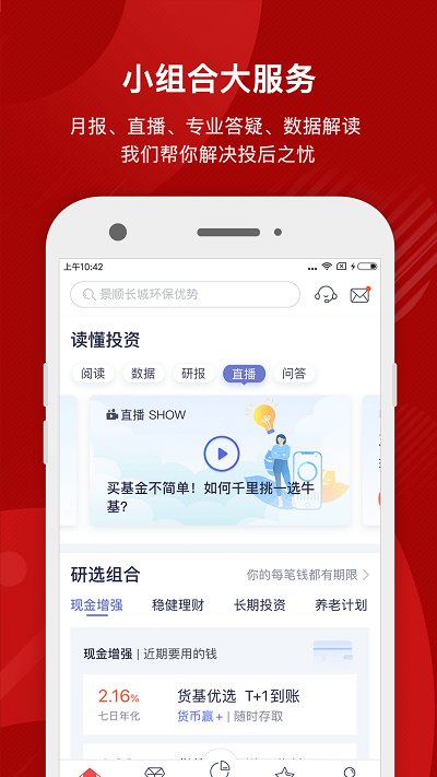 好买基金APP