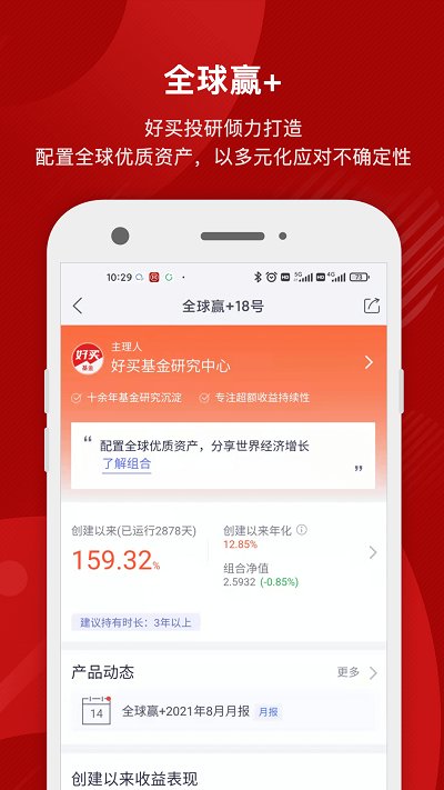 好买基金APP