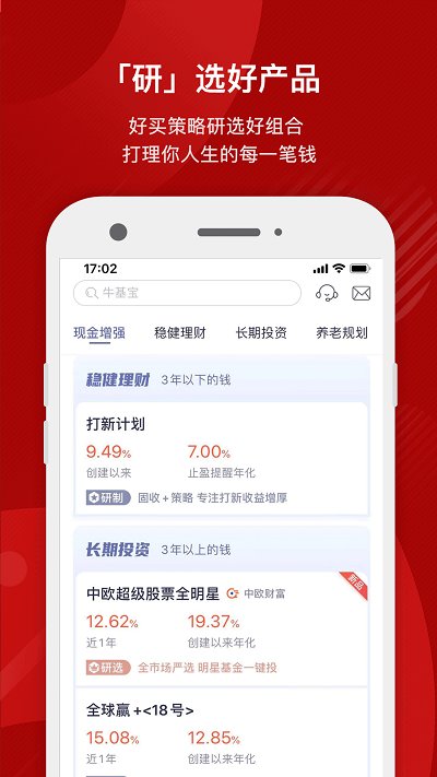 好买基金APP