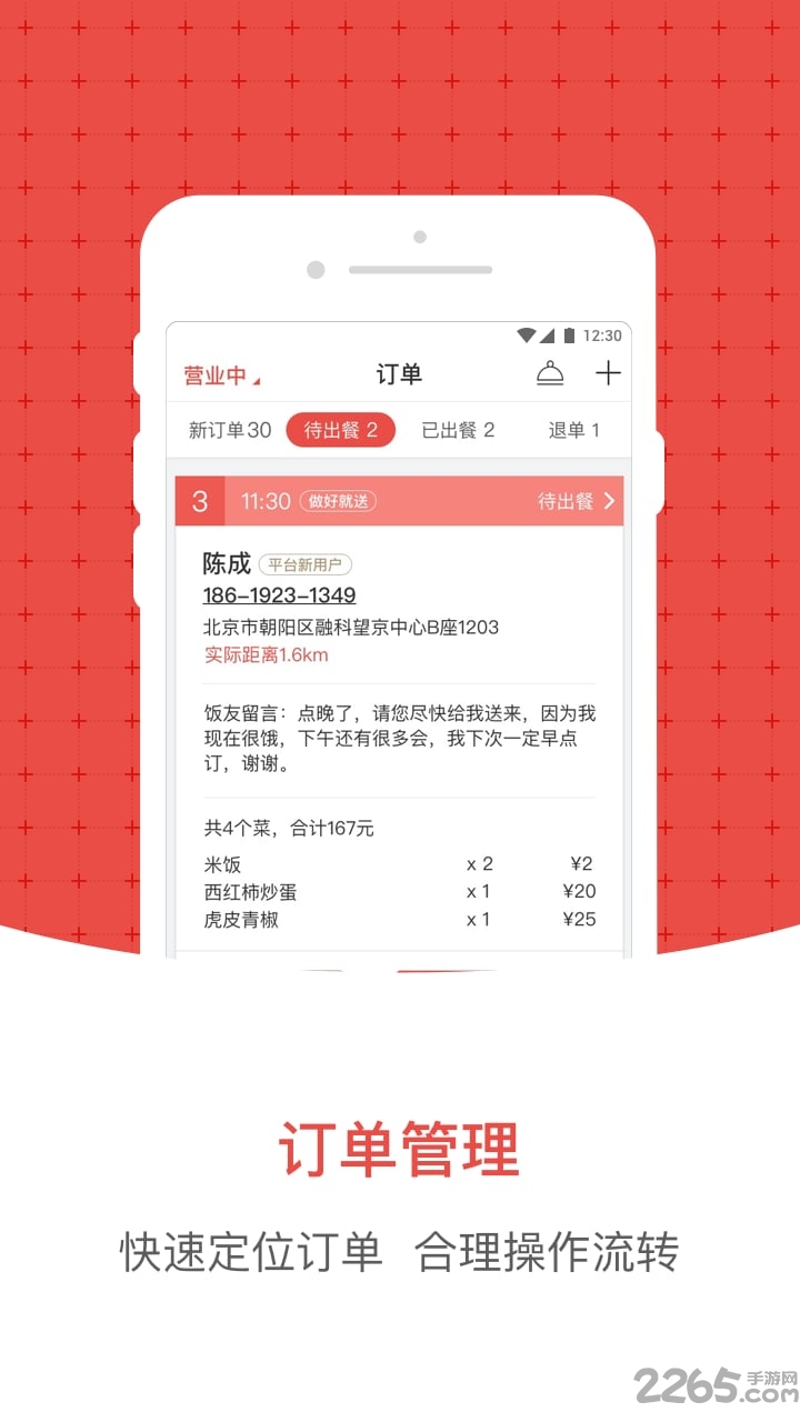 回家吃饭厨房端 回家吃饭厨房端客户端下载