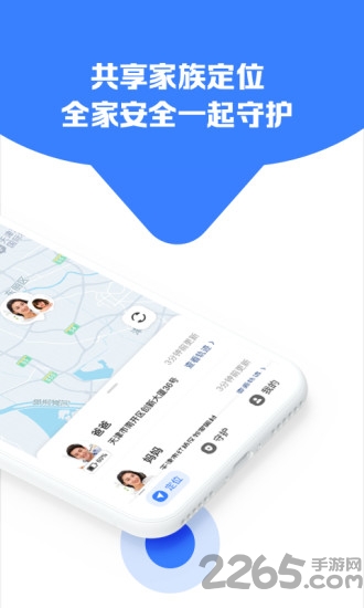 守护家APP