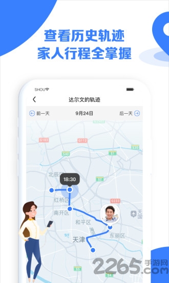守护家APP