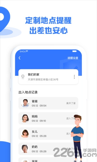 守护家APP