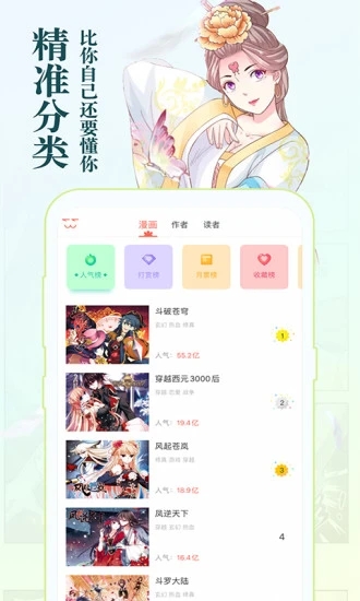 知音漫客APP下载