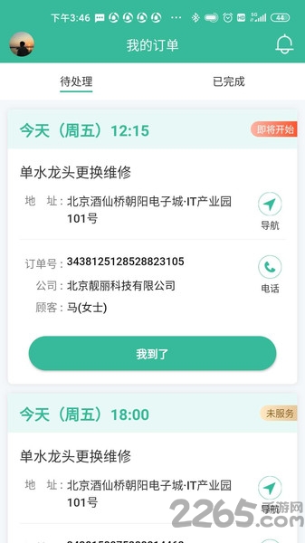 58阿姨APP(家政服务)