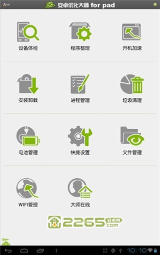 安卓优化大师APP