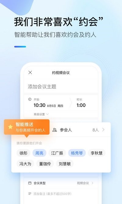 全时云会议APP