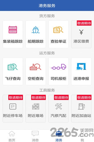 易行港最新APP