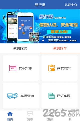 易行港最新APP