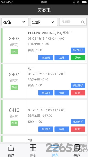 罗盘酒店管理APP