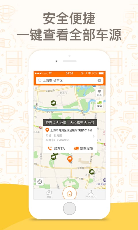 货运圈卡行天下APP