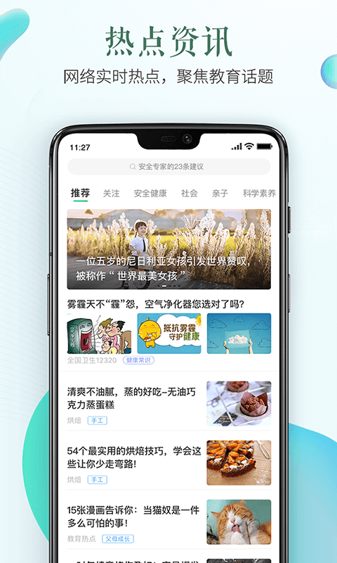 临沂安全教育平台APP1