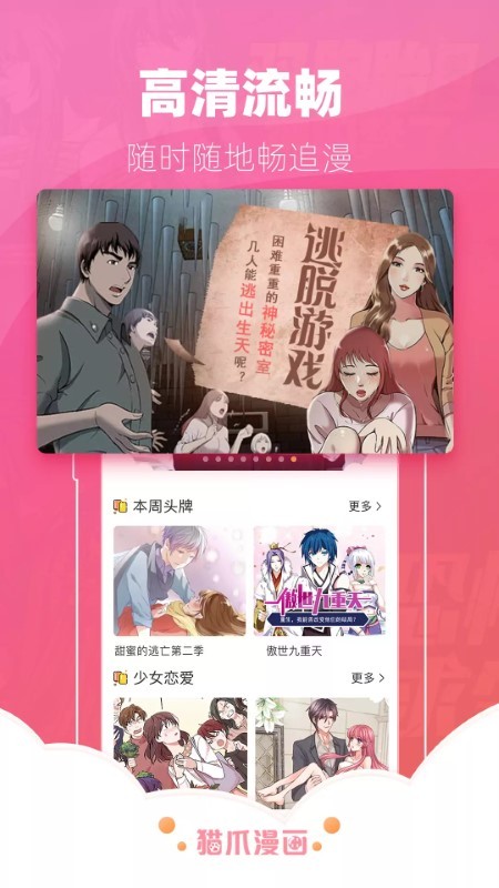 猫爪漫画官方版 猫爪漫画app下载安装