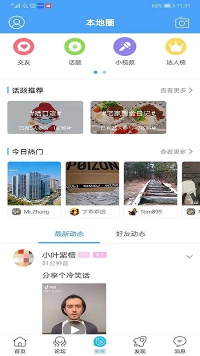 东太湖论坛官方版