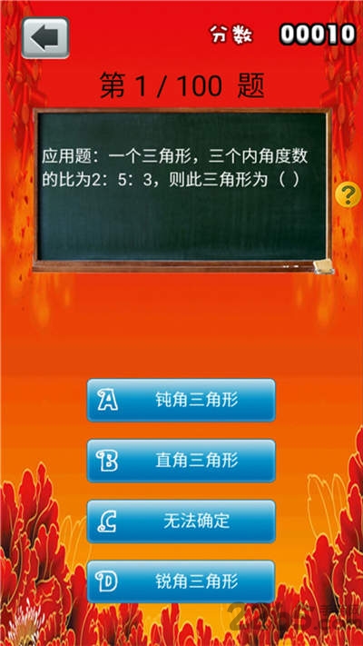 六年级数学APP