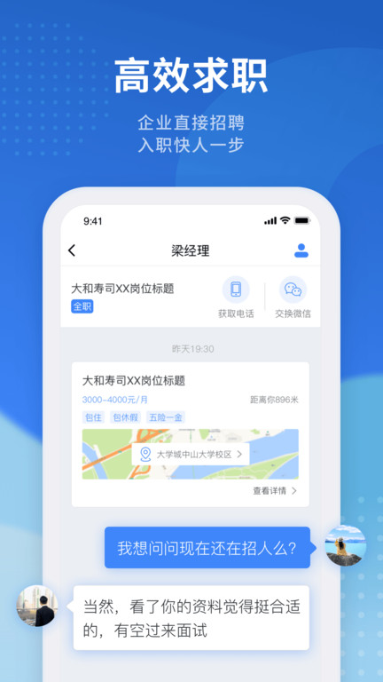 招聘猫直聘APP