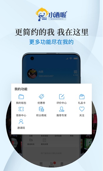 小酒喔APP