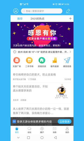 文游台APP