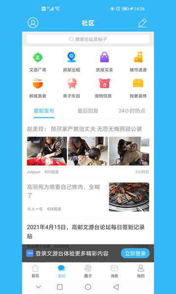 文游台APP