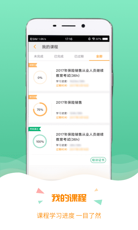 保宝网APP(保险从业学习)