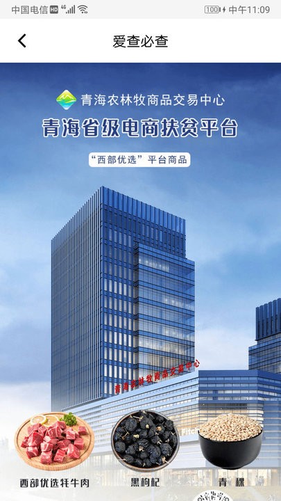 爱查必查(商品防伪)