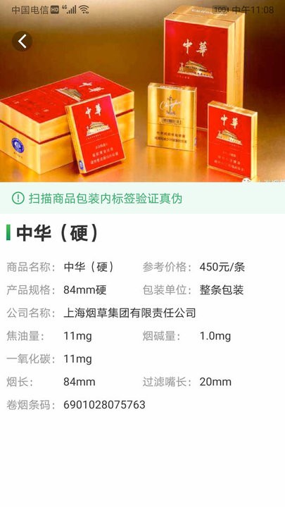 爱查必查(商品防伪)