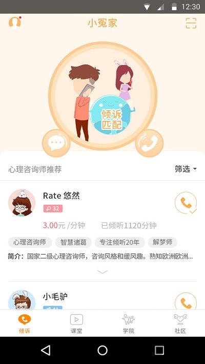 小冤家家长版(心理咨询)