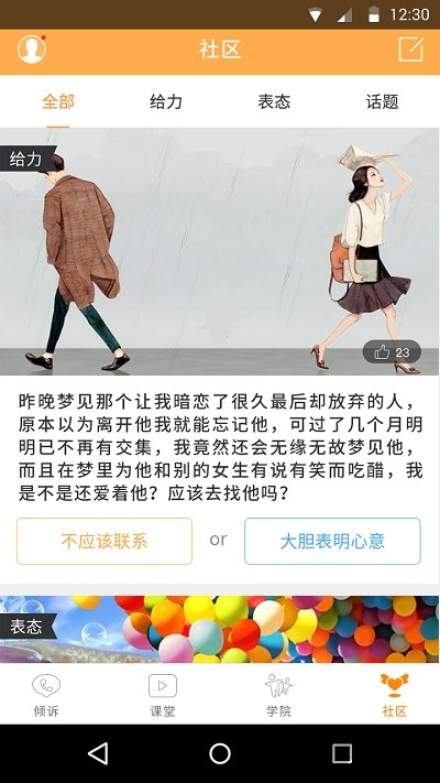 小冤家家长版(心理咨询)