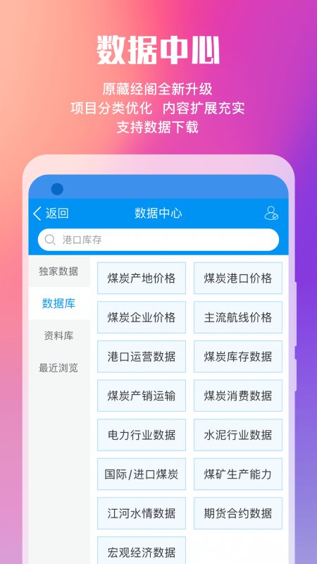 煤炭江湖APP