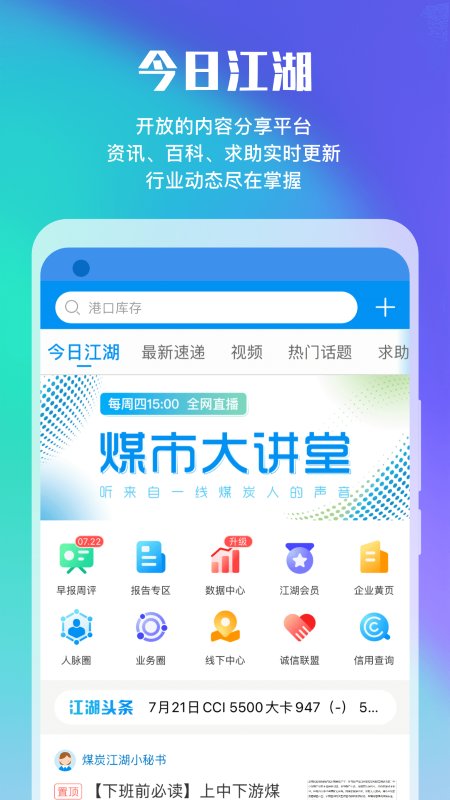 煤炭江湖APP