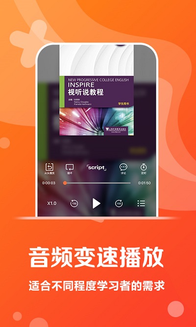 爱听外语APP