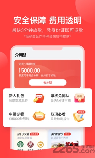 分期易APP
