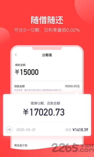 分期易APP
