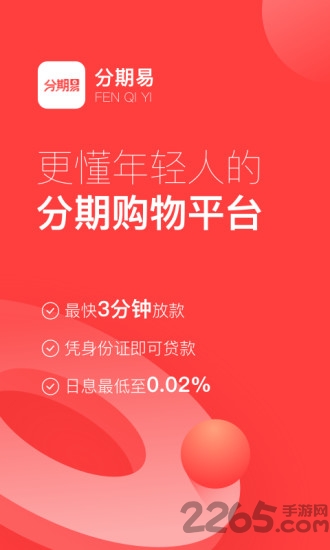 分期易APP