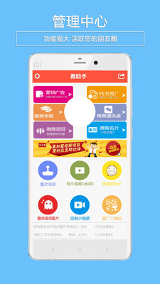 微助手(微商推广)