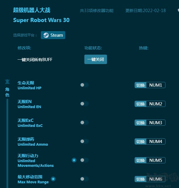 超级机器人大战三十三项修改器