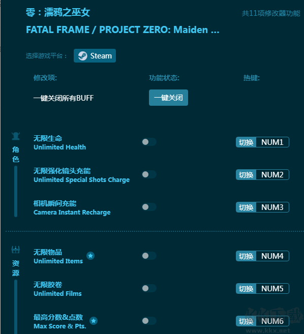 零：濡鸦之巫女十一项修改器