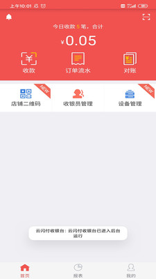 云闪付收银台APP