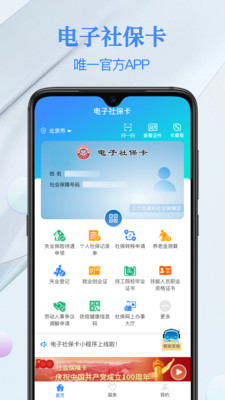 电子社保卡APP