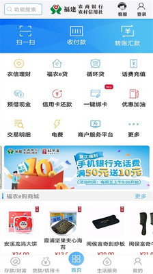 福建农信APP
