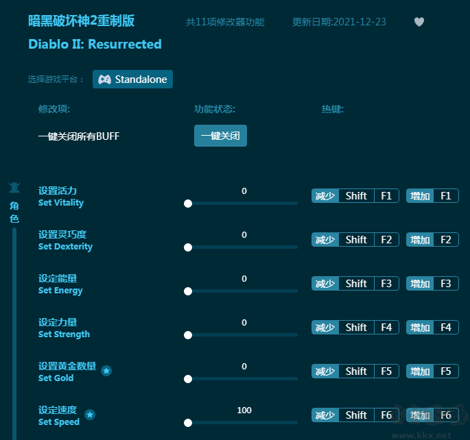 暗黑破坏神2重制版十一项修改器